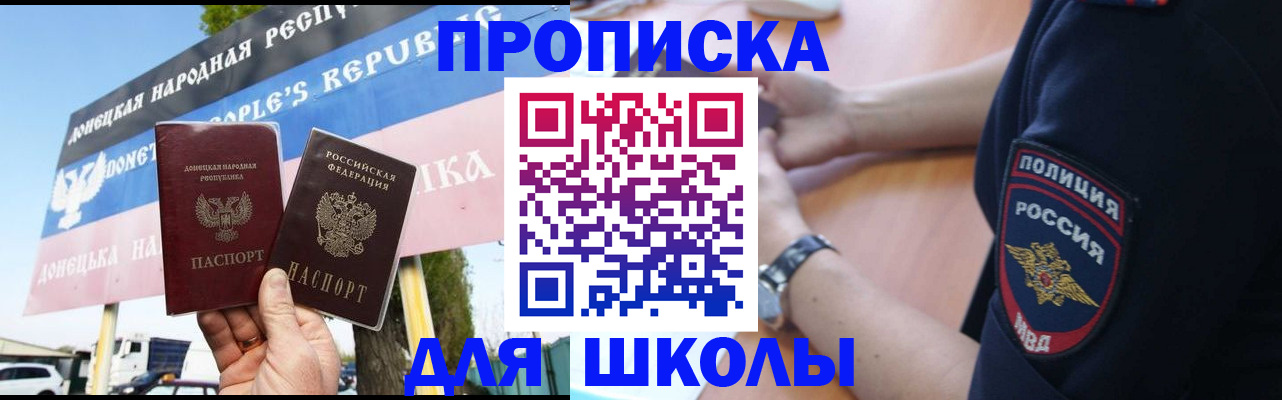 временная регистрация для школы в Салавате