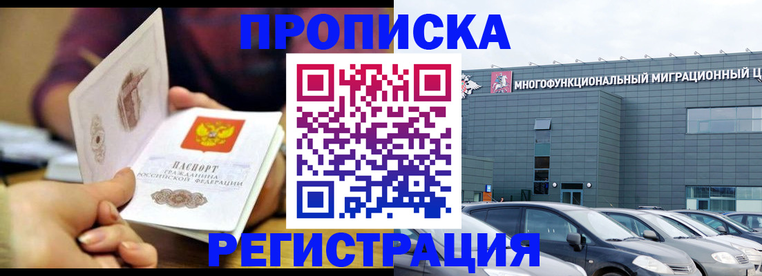 прописка регистрация в Салавате