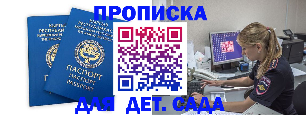 временная прописка в Салавате