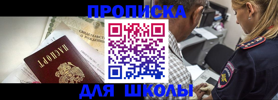 регистрация для школы в Салавате